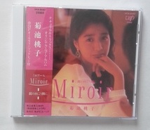 菊池桃子　Miroir　ミロアール　鏡の向こう側に　中古CD 　MOMOKO KIKUCHI_画像1