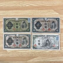 旧紙幣 古銭 古紙幣 1次〜4次 和気清麻呂10円 和気 紙幣 圓 フルセット 1円スタート_画像1