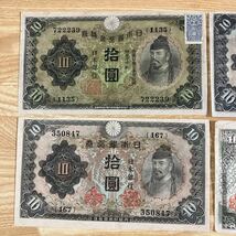 旧紙幣 古銭 古紙幣 1次〜4次 和気清麻呂10円 和気 紙幣 圓 フルセット 1円スタート_画像2