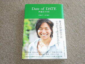 Date of DATE 伊達 公子の日 / 伊達 公子　金子 達仁