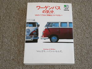 ワーゲンバスの気分 / Lightning 編集部 編