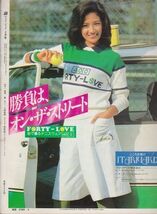 ●【JJ ジェイ・ジェイ 1981年3月号】マリー・クラビン:表紙◆大特集:ニュートラの基本型110/高橋亮子/樫本知永子/藤竜也/渡辺淳一●_画像2