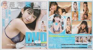 ■新品!★雑誌付録DVD【◎『長澤茉里奈×マリッジグレー』茉里奈色の新婚生活編】Fカップ撮り下ろし!!○グランドジャンプ 2022年5号■