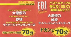 ■新品!★付録DVD【◎大原優乃 紗綾 サイバージャパンダンサーズ】SEXY動画3本立て!◆FRIDAY Dynamite 2018年8月24日増刊号 フライデー■