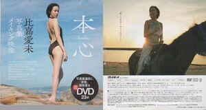 ■新品!★付録DVD【◎比嘉愛未『本心 -honshin-』写真集メイキング映像】□週刊プレイボーイ 2022年No.3-4/新空港占拠■