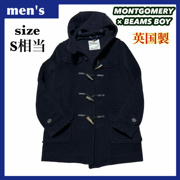 MONTGOMERY × BEAMS BOY モンゴメリー × ビームスボーイ ダッフルコート メンズ サイズS相当 ブラック