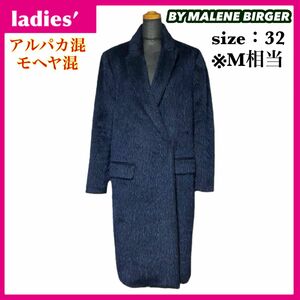 BY MALENE BIRGER バイマレーネビルガー チェスターコート フェイクファー サイズ32 M相当 アルパカ混 モヘヤ混