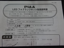 BOLT　/　BOLT-R　（ボルト）　PIAA　LEDフォグランプキット　　販売終了商品_画像10