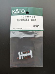 KATO 101884E3 E257系5500 草津・四万 HM　ヘッドマーク E257系 5500番台