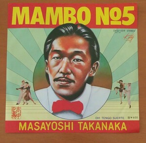 1805 中古 EP レコード Mambo 高中 正義 