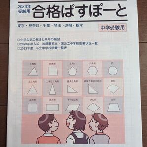 声の教育社 中学受験合格パスポート
