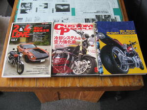 バイク雑誌3冊