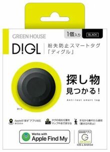 スマートタグ DIGL ディグル GH-SMTA1-BK ブラック 1個入 GREEN HOUSE 紛失防止 新品未開封