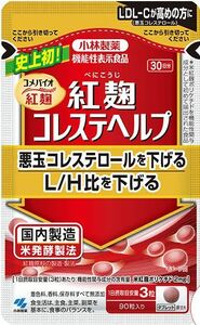 小林製薬 紅麹コレステヘルプ 90粒 30日分 新品未開封 2025.8.21