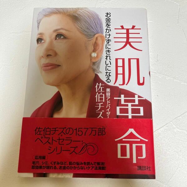 美肌革命 : お金をかけずにきれいになる