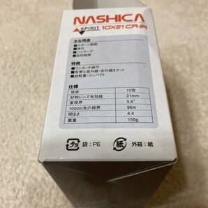 NASHICA 双眼鏡 SPIRIT 10×21 CR-IR 10倍 21口径 シルバー 取説付きの画像6