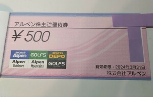 【送料無料】アルペン 株主優待　500円×2枚　1000円分