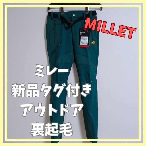 【新品タグ付き】サイズ64　MILLET 登山用 アウトドア 裏起毛パンツ