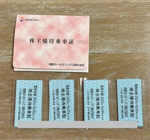 【送料無料】相鉄ホールディングス　株主優待乗車証 回数券式40枚セット　有効期間2024.6.30まで 電車全線　管1