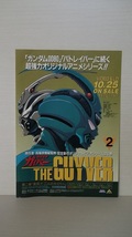 強殖装甲ガイバー　OVA　Vol.2　販促用チラシ　当時物_画像1
