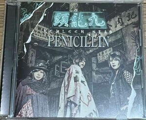 PENICILLIN 九龍頭-KOWLOON HEAD- 通常盤 CD HAKUEI 千聖 O-JIRO ペニシリン