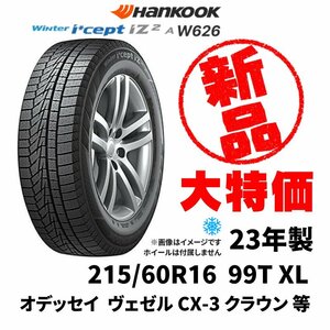 23年製 大特価 新品 4本 限定1SET 215/60R16 99T XL HANKOOK ハンコック ウィンター アイセプト W626 即納 在庫商品