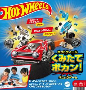 マテルゲーム(Mattel Game) ホットウィール くみたてボカン！パニックゲーム【早押し・アクションゲーム】 【5才~】 H