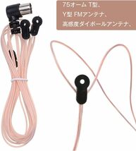 FMラジオアンテナ 同軸ケーブル T型/Y型 fm アンテナ 75 Ohm 室内 ダイポール アンテナ 高性能 高感度 Fタイプ _画像4