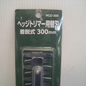 未使用 高枝ヘッジトリマー用 交換ブレード (LPH-1025用) HCD-300 山善 YAMAZEN/19N4.6-10の画像3