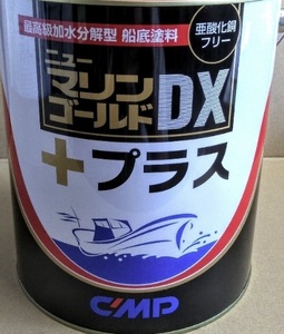 送料込み　 船底塗料　ニューマリンゴールド　DX　プラス　 ホワイト 4㎏ 　中国塗料