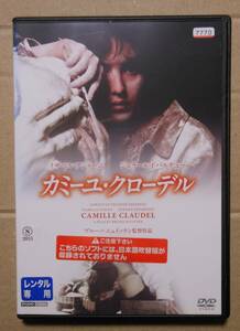 レンタル落ちDVD/カミーユ・クローデル イザベル・アジャーニ /ジェラール・ドパルデュー