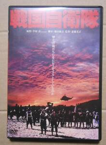 セルDVD/戦国自衛隊　デジタル・リマスター版/千葉真一/夏八木勲/真田広之/薬師丸ひろ子