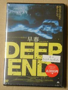 新品未開封廃盤DVD/早春　デジタル・リマスター版 ジェーン・アッシャー, ジョン・モルダー=ブラウン, イエジー・スコリモフスキ