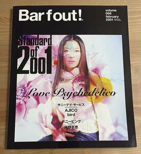 bafout vol66 ラブサイケデリコ