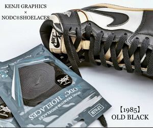 限定商品【新品未開封】KENJI GRAPHICS × NODCSHOELACES 1985 Old Black 140cm シューレース ヴィンテージ加工