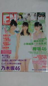 １７　１１　月刊エンタメ　小池美波　小林由依　織田奈那　上村莉菜　長沢菜々香　石森虹花　山下美月　阪口珠美　寺田蘭世　樋口日奈