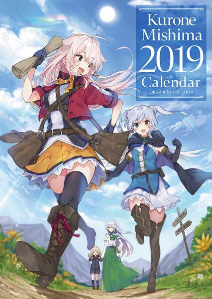 ■新品未開封■三嶋くろね カレンダー2019年■軸中心派/アーティストカレンダー■匿名配送/ゆうパック送料込み