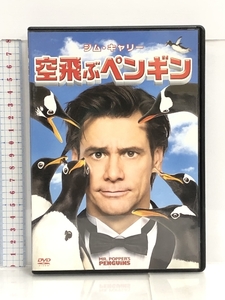 空飛ぶペンギン [DVD] 20th Century Fox Jp ジム・キャリー