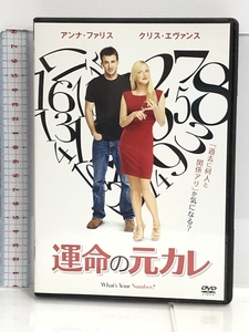 運命の元カレ [DVD] 20世紀フォックスホームエンターテイメント アンナ・ファリス