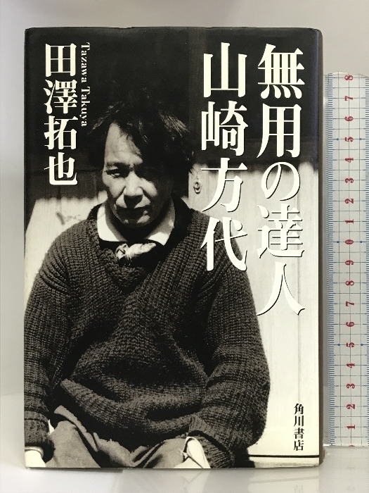 2025年最新】Yahoo!オークション -山崎方代の中古品・新品・未