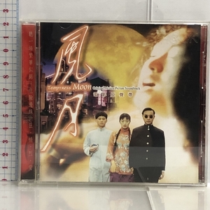 風月/花の影 電影原聲帯(台湾盤) ロックレコード 映画サウンドトラック CD