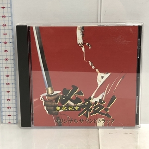 必殺!主水死す バップ サントラ CD