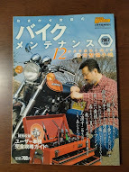 おまかせ牧田のバイクメンテナンス　12か月を愛車と過ごす日常整備手帳　送料185円