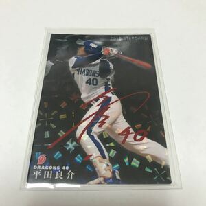  Calbee Professional Baseball chip s Chunichi Dragons flat rice field good . red autograph card 2012 year Lucky card exchange goods 
