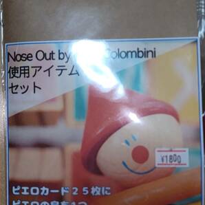 Nose Out 演技セット 子どもウケするピエロのマジック 手品 未使用