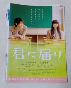 君に届け [レンタルDVD]　　多部未華子, 三浦春馬, 蓮佛美沙子, 桐谷美玲, 夏菜