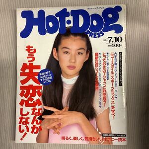 【 Hot-Dog PRESS 】1994年7/10号　ともさかりえ・永作博美・奥山佳恵　ホットドッグプレスHDP