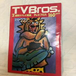 【 TV Bros テレビブロス】1990年3号 2/10-2/23 バービーボーイズ杏子/ NHK教育テレビ / キャサリン・ビグロー