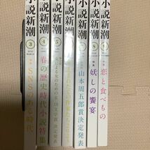 《S》小説新潮　2023年のもの7冊まとめて　万城目学・大前粟生・砂原浩太郎・島本理生_画像2