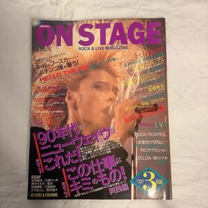 オンステージ　1989年3月号 BUCK-TICK表紙号 RCサクセション/氷室京介/ストリートスライダーズ/ヒルビリーバップス